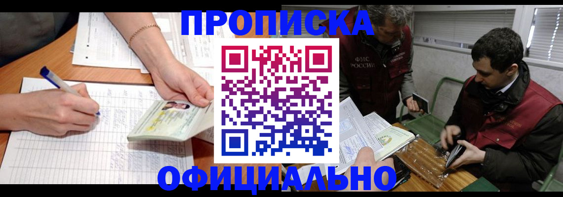 прописка 2025 в Гусь-Хрустальном