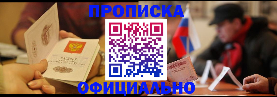прописка в Гусь-Хрустальном