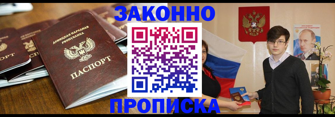 прописка 2025 в Гусь-Хрустальном