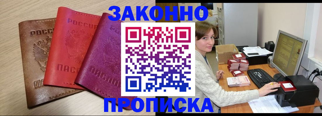 прописка для работы в Гусь-Хрустальном